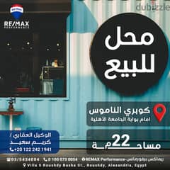 محل ناصيه للبيع 22 م امام بوابه جامعة الاهليه ( كوبري الناموس )