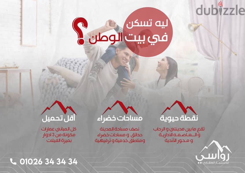 اسكن خطوات من طريق السويس شقة بحري شمال الحي الاول بيت الوطن التجمع 2