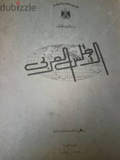 كتاب الأطلس العربي طبعة ١٩٦٩