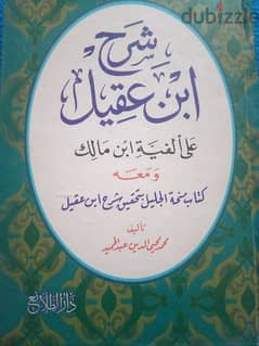 كتاب شرح ابن عقيل لالفية ابن مالك