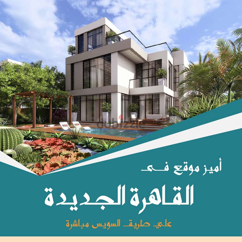 Villa for sale 950m in New Cairo next to Al-Rehab and Hassan Allam and minutes from the international airport in Saada Compound 3