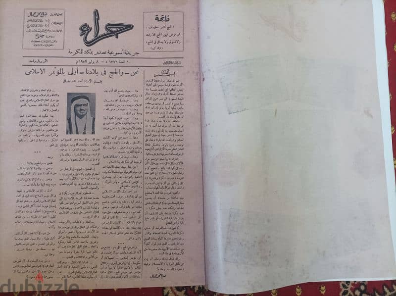نسخة من جريدة حراء عدد خاص بالحج 1376 هجري 1