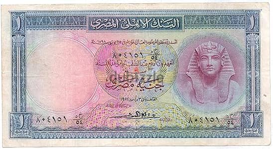 عملات مصرية قديمة جنية مصرى 1957