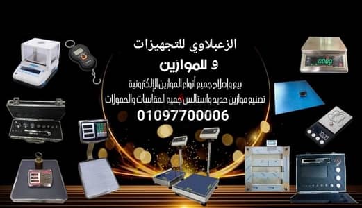 ميزان ديجيتال جميع المقاسات والحمولات باسعار تنافسيه