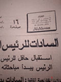 نسخة كاملة 16 صفحة من جريدة الاهرام اليومية بتاريخ 30 مارس 1976