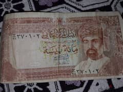 100 بيسه عماني