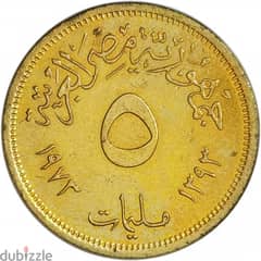 5 مليم - 1973 - جمهورية مصر العربية - نحاس أصفر