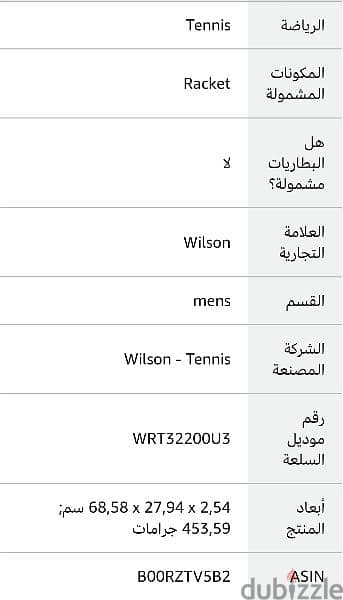 مضرب تنس ويلسون جديد زيرو لم يستخدم تم تعديل السعر من 2200 الى1800 1