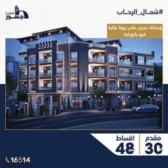 شقه للبيع 179م  شمال الرحاب  apartment for sale in north el rehab