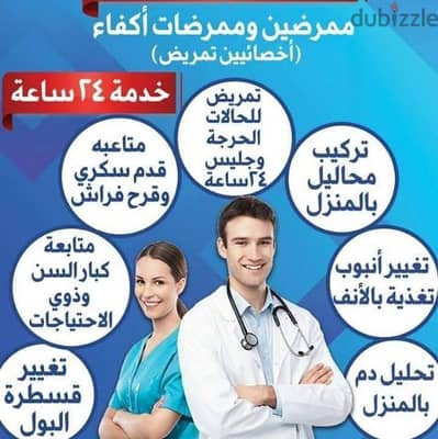 Home care الرعاية التمريضية المنزلية