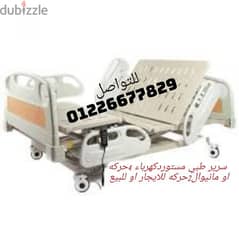 سرير طبي كهرباء للبيع اولايجار 01226677829للتواصل