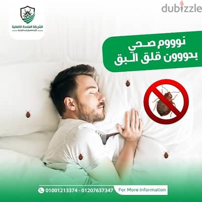 شركة متخصصة مكافحة حشرات + متابعة مجانية