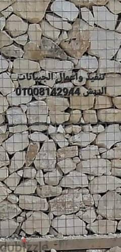 أعمال الحوائط الجابيونات الدبش/01008142944