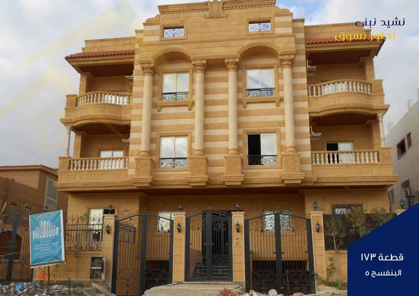 شقة للبيع 149 متر مقدم 20 % و سداد على 60 شهر الحى الاول بيت الوطن التجمع الخامس القاهرة الجديده 5