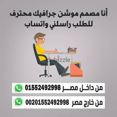 أنا مصمم جرافيك محترف صور جرافيك وفيديوهات موشن خبرة اكتر من 12 سنة