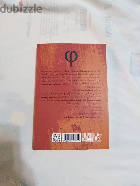 روايه، كتاب 1