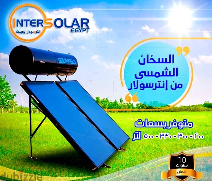 سعر السخان الشمسي- افضل سخانات شمسية- solar water heater 2