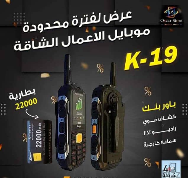 جهازhope k19 2