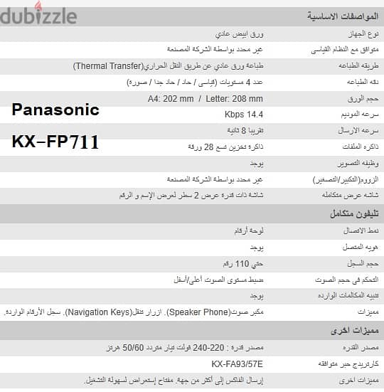 للبيع جهاز فاكس باناسونك اصلى  Panasonic Fax  بسعر 450جم 10