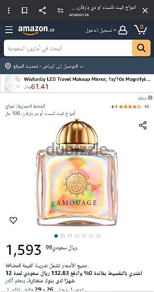 Amouage