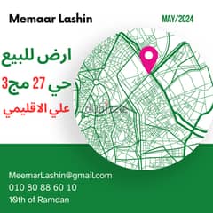 ارض للبيع حي 27 مج 3ناصية مميزة علي تاني نمره الاقليمي العاشر من رمضان 0