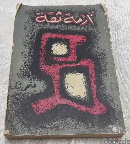 كتاب ألف حكاية وحكاية من الأدب العربي القديم للكاتب حسين أحمد أمين 1
