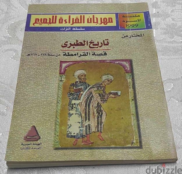 كتاب ألف حكاية وحكاية من الأدب العربي القديم للكاتب حسين أحمد أمين 3