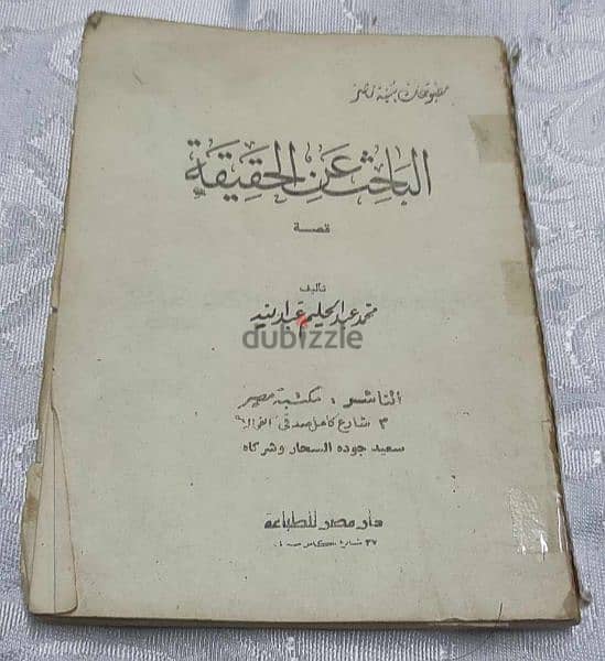 كتاب ألف حكاية وحكاية من الأدب العربي القديم للكاتب حسين أحمد أمين 4