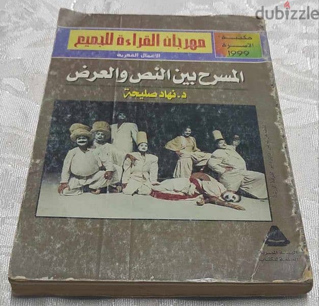 كتاب ألف حكاية وحكاية من الأدب العربي القديم للكاتب حسين أحمد أمين 6