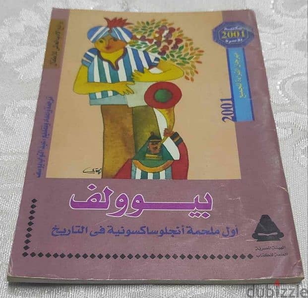 كتاب ألف حكاية وحكاية من الأدب العربي القديم للكاتب حسين أحمد أمين 7