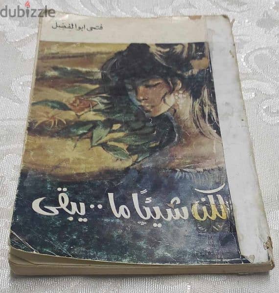 كتاب ألف حكاية وحكاية من الأدب العربي القديم للكاتب حسين أحمد أمين 10