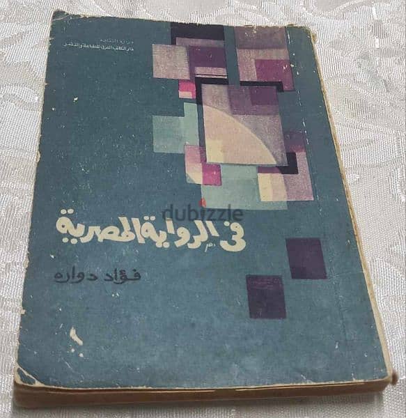 كتاب ألف حكاية وحكاية من الأدب العربي القديم للكاتب حسين أحمد أمين 11