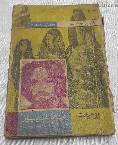 كتاب ألف حكاية وحكاية من الأدب العربي القديم للكاتب حسين أحمد أمين 12