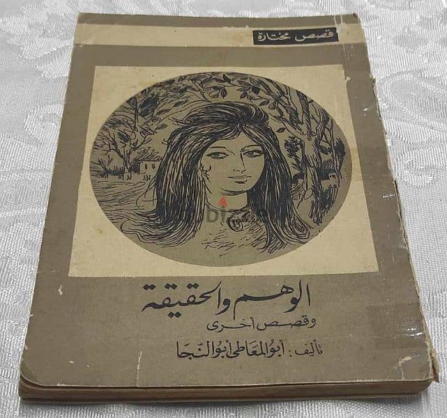 كتاب ألف حكاية وحكاية من الأدب العربي القديم للكاتب حسين أحمد أمين 16