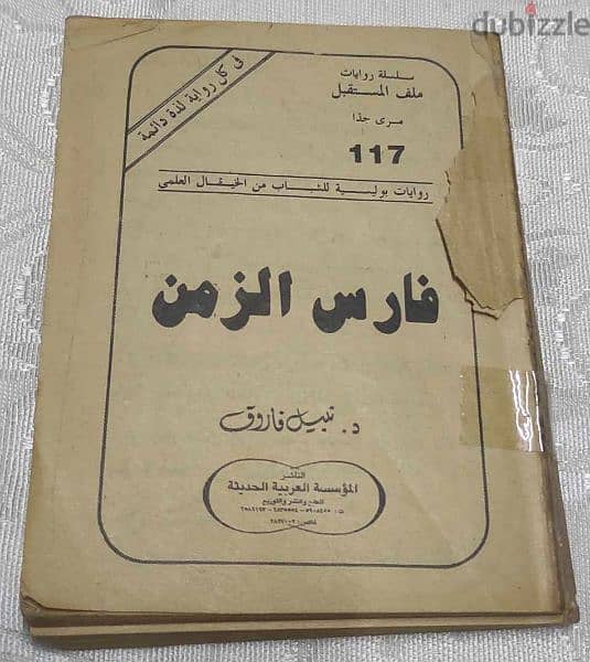 كتاب ألف حكاية وحكاية من الأدب العربي القديم للكاتب حسين أحمد أمين 18
