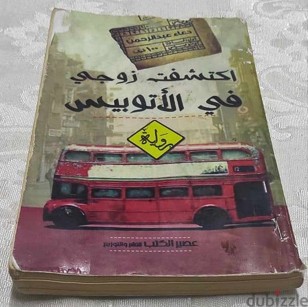 كتاب ألف حكاية وحكاية من الأدب العربي القديم للكاتب حسين أحمد أمين 19