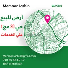 ارض للبيع حي 20 مج 1 خالصة الاقساط مساحة 504 موقع مميز العاشر من رمضان