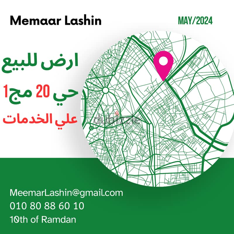 ارض للبيع حي 20 مج 1 خالصة الاقساط مساحة 504 موقع مميز العاشر من رمضان 0