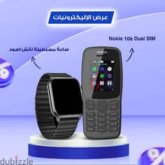 Nokia 106 Dual SIM + ساعة مستطيلة تاتش اسود