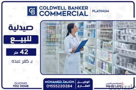 Pharmacy for sale,42 m, Kafr Abdo (Mostafa Kamel Street) 0