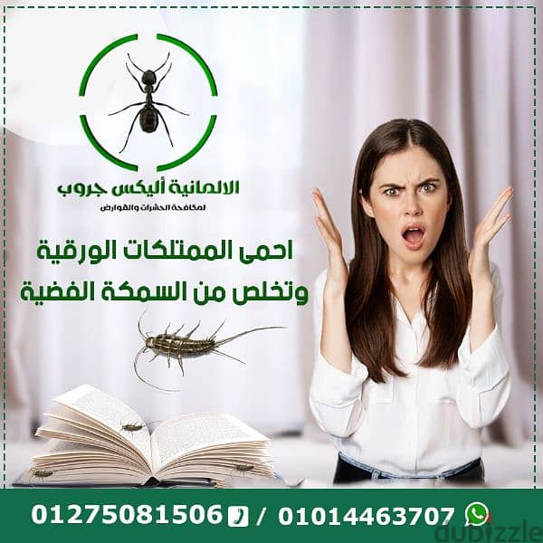علاج لجميع الحشرات 6