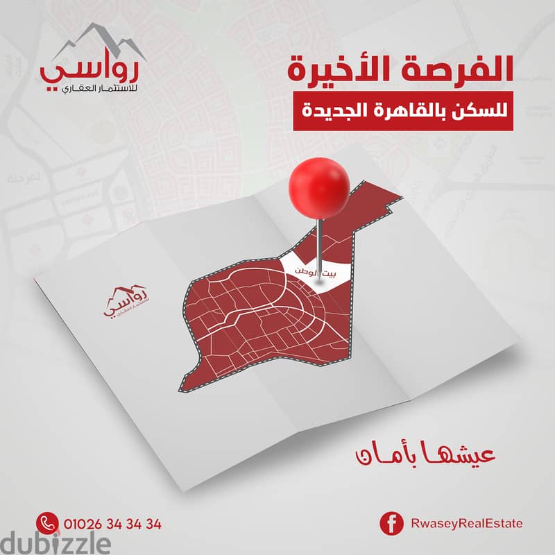I own an apartment with only 20% down payment and installments over 60 months, area 149 square meters, First District, Beit Al Watan, Fifth Settlement 6