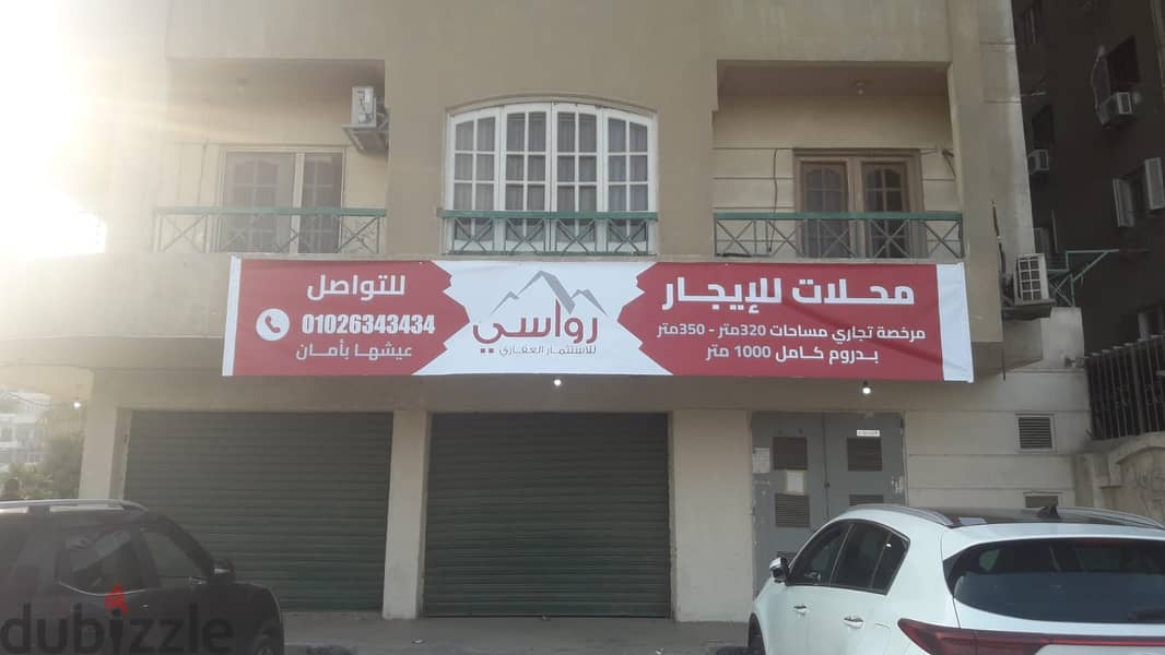A commercial store for rent, area of ​​320 square meters, a distinctive location on three corners in the oasis, Nasr City, suitable for all purposes 9