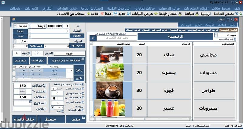 برنامج كاشير لإدارة المطاعم والمحلات 1