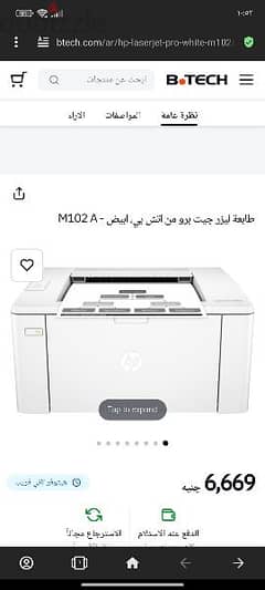 طابعة ليزر HP M102A Printer