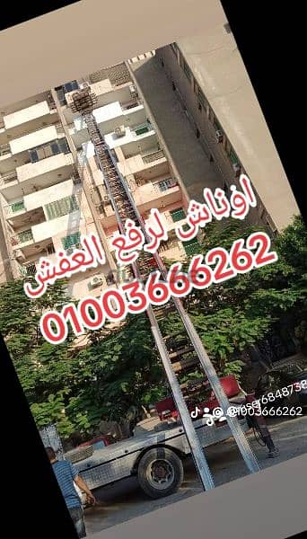 ونش رفع العفش بالتجمع الخامس 01003666262 0