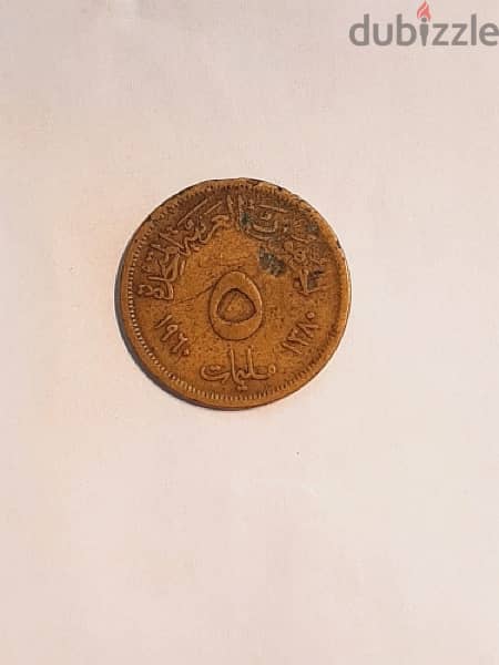خمسة مليمات - الجمهورية العربية المتحدة ١٩٦٠ 1