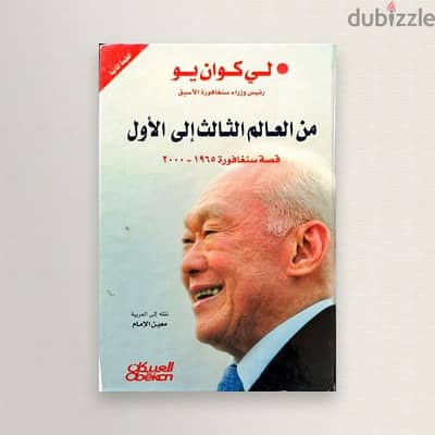 كتاب من العالم الثالث إلى الأول