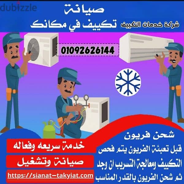شركة تكييف مدينة الشروق 01092626144 3