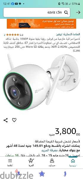 EZVIZ C3N outdoor WIFI smart camera 2